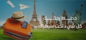 حجز تذاكر طيران