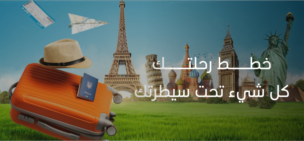 احصل علي افضل حجز تذاكر طيران من موقعنا الاقمار المنيرة