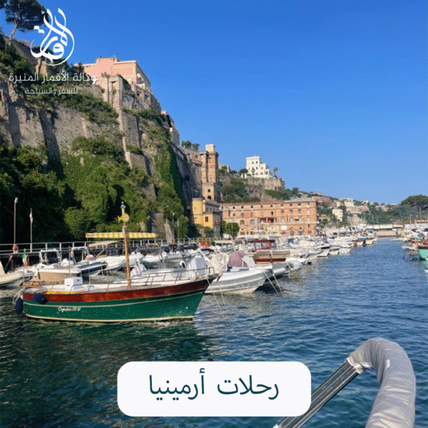 رحلات ارمينيا