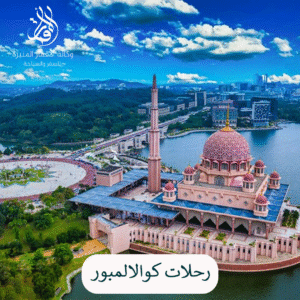 رحلات كوالالمبور