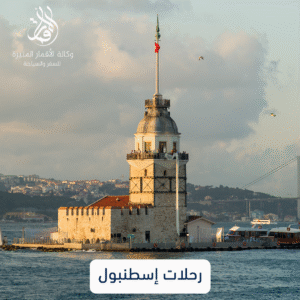 إسطنبول