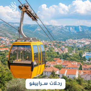 رحلات سراييفو