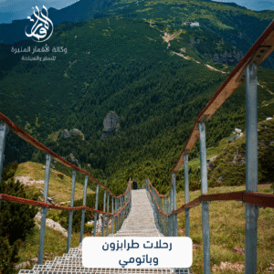 رحلات طرابزون وباتومي